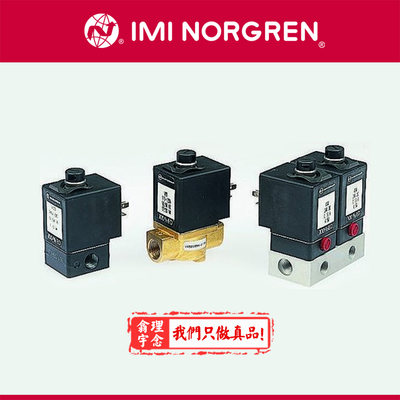 V04X386M-Q114A Norgren电磁阀 英国诺冠 提升阀管式 底板式连接