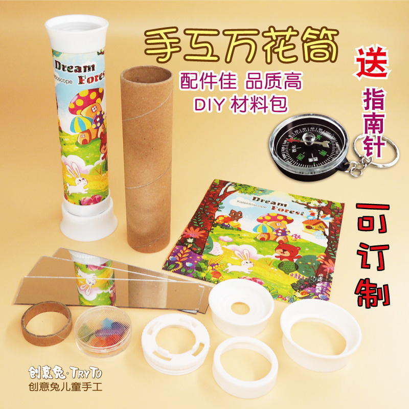 手工万花筒制作材料包儿童多棱镜幼儿园小学生diy科学实验可定制