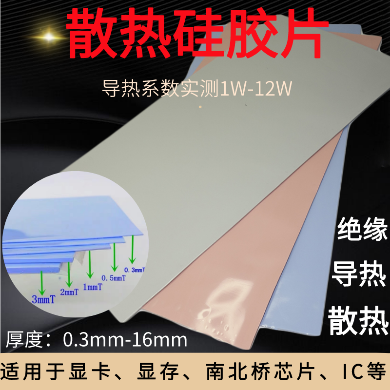 锂电池高导热软性硅胶片CPU散热绝缘 3080显存显卡固态硅脂垫-封面