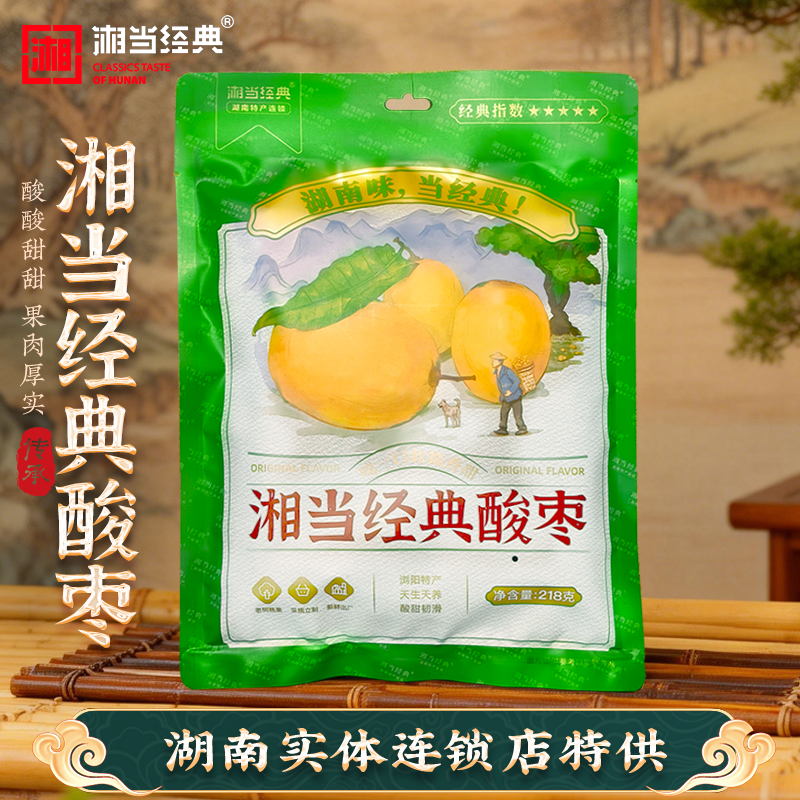 湘当经典湖南特产浏阳酸枣小吃零食开袋即食酸枣糕原味休闲解馋
