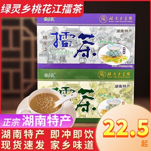 绿乡灵桃江甜咸擂茶湖南益阳特产莲子粉芝麻糊葛粉冲饮礼盒代餐