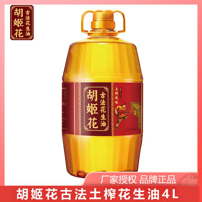 胡姬花4L古法土榨花生油