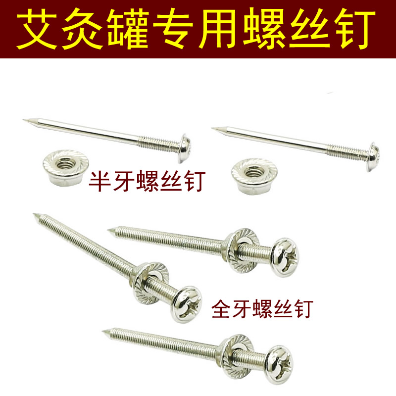 艾灸杯罐内插艾柱用螺丝钉带螺帽