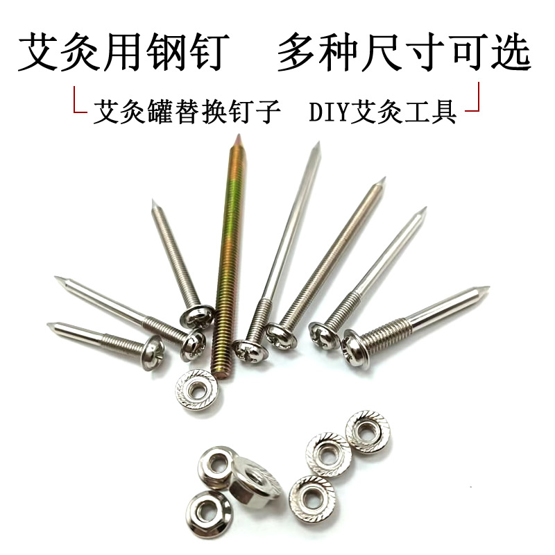 艾灸钢钉插艾柱灸床陶瓷杯螺丝钉