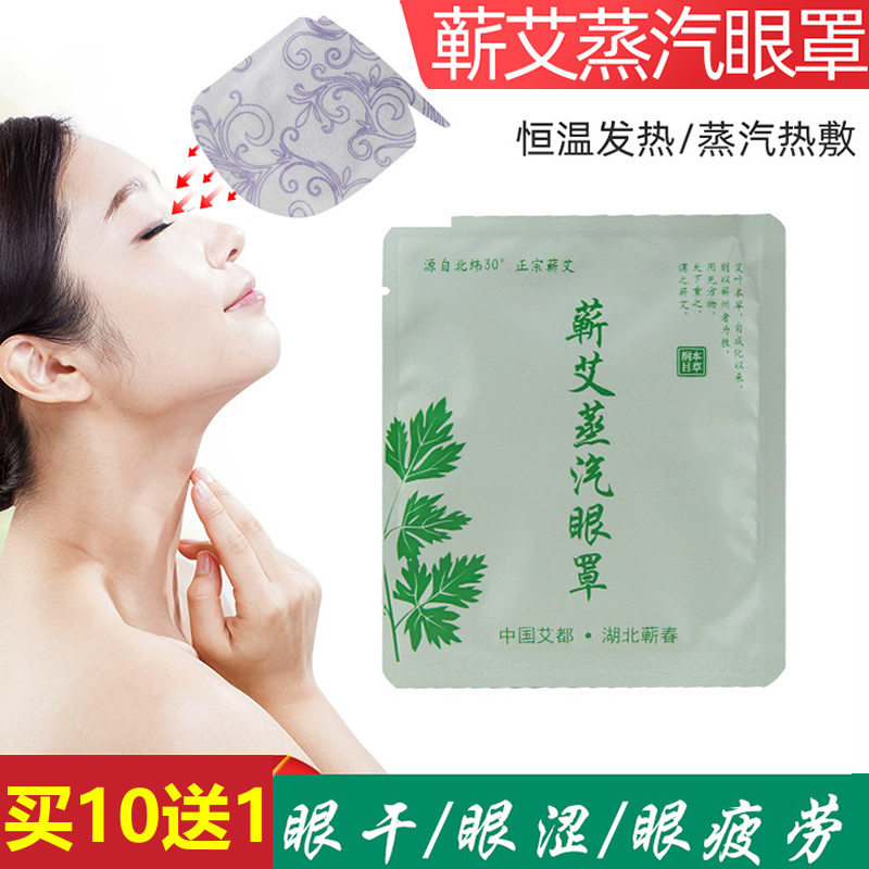 艾草蒸汽眼罩艾草眼贴护眼贴李时珍自发热眼罩眼涩眼缓疲劳黑眼圈,居家日用,蒸汽眼罩,淘宝优惠券,粉丝福利购,淘宝优惠卷