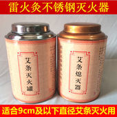 大号艾灸灭火筒不锈钢艾条艾柱熄灭罐美容院雷火灸粗艾条熄灭工具