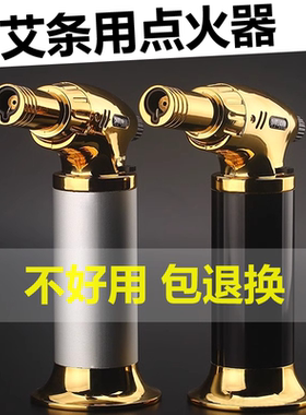 艾灸点火器家用雷火灸艾条打火机雪茄焊接充气防风喷火枪点艾焊枪