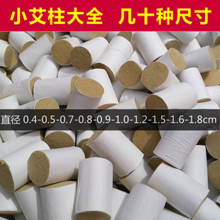 细艾绒柱大全0.7cm迷你艾柱0.9cm小号艾条1.2cm艾粒 艾灸盒艾绒柱