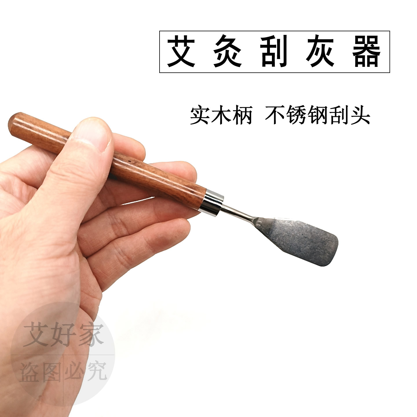 艾灸刮灰器实木艾条艾柱辅助工具