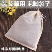 纯棉装 艾草泡脚纱布袋子家用足浴泡澡包加密过滤卤料汤药竹炭布袋