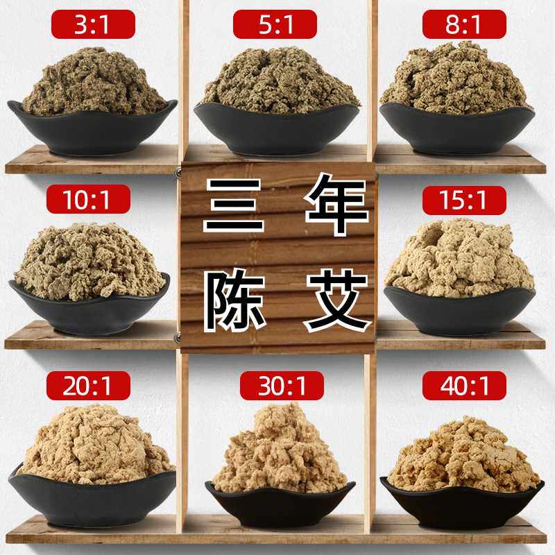 纯艾绒三年陈家用黄金艾草绒自制艾柱艾灸条专用散装艾绒500g包邮