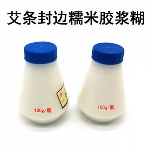 艾纸封边浆糊小瓶装100g糯米胶水艾条艾柱卷艾条机封口配件艾灸用