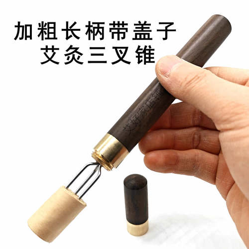 2026新款加长手柄艾灸三叉针带盖