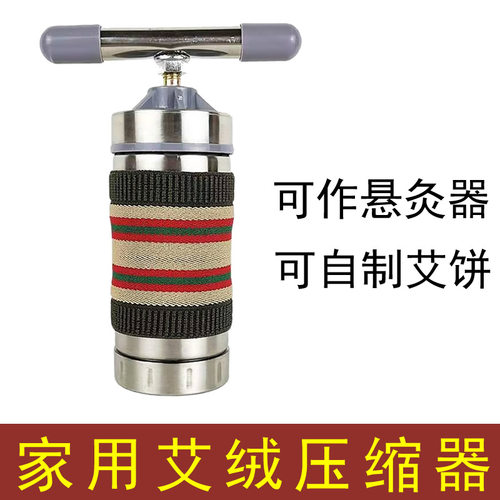 艾绒成型器家用艾叶艾绒压缩器具