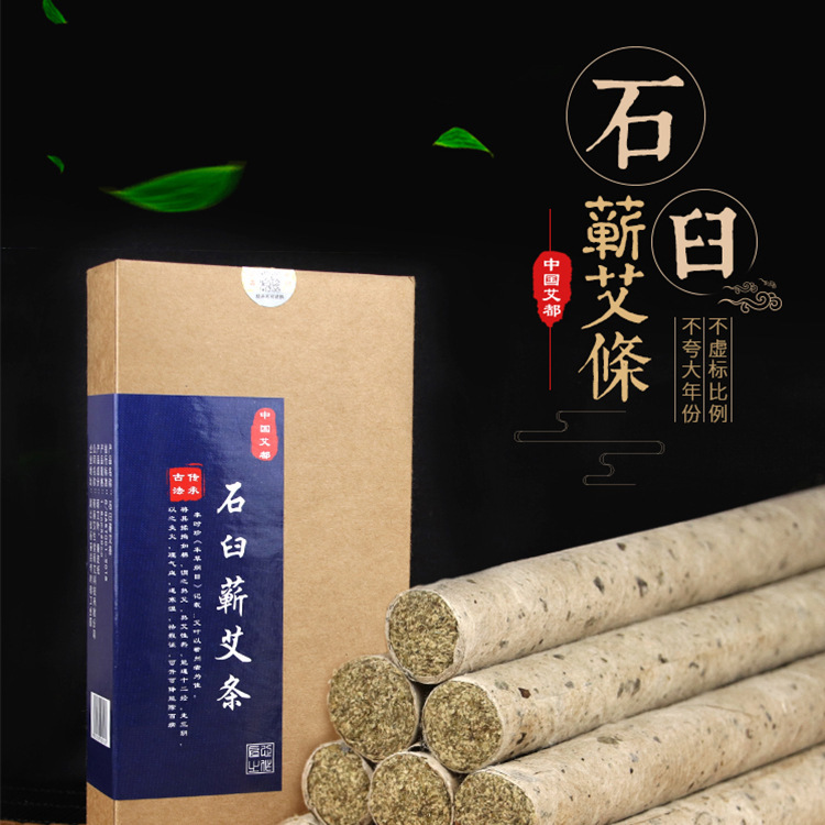 蕲艾桑皮纸石臼艾条三年陈蕲艾条
