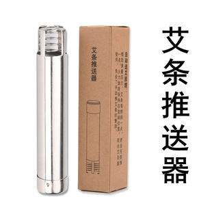 艾条推送器不锈钢自动送艾器艾柱艾条竹制艾灸盒推艾器艾灸送灸器