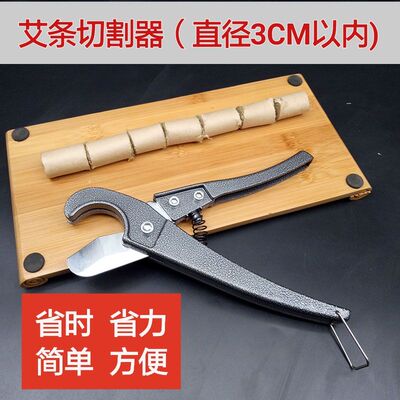 艾条切割器家用手工艾灸条裁剪刀