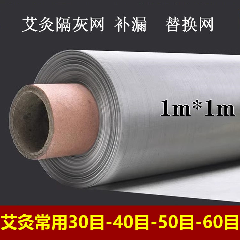 艾灸器具专用滤灰网不锈钢艾灸盒接艾灰网艾灸架隔姜灸督脉灸网垫