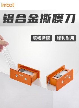 铝合金撕膜工具不损坏板材橙色切纸机宠物板封边木工专用切膜机