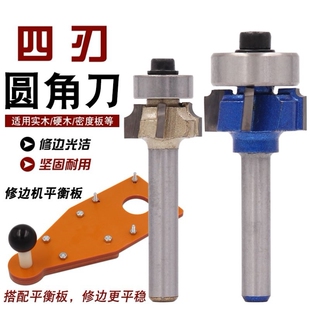 圆弧木工倒圆角铣刀修边刀修边机专用刀头四刃修边刀