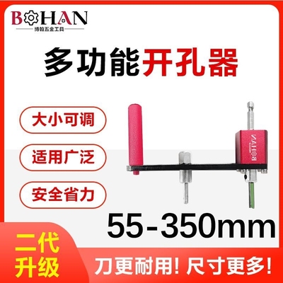 博翰多功能开孔器集成吊顶专用蜂窝板筒灯打孔可调节木工圆孔全套