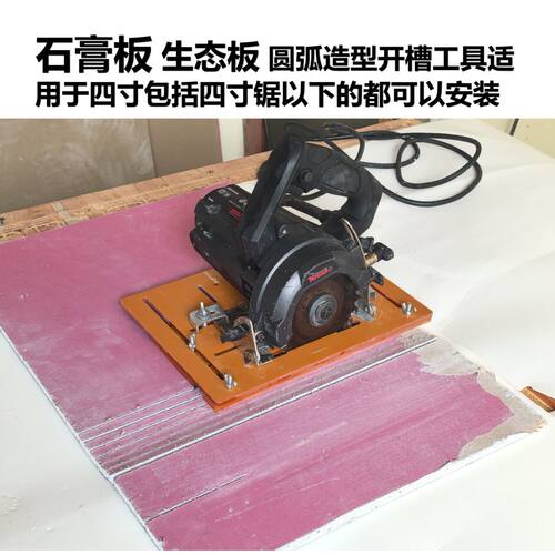 高效万能石膏板生态板圆弧造型专用开槽工具