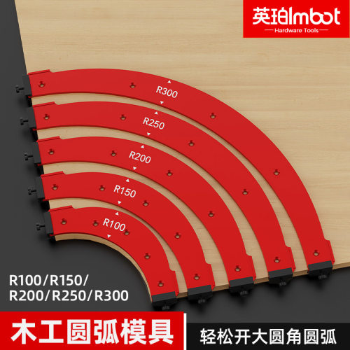 Imbot木工圆角修边内外角大圆弧模具R100-R300衣柜转角桌角修边
