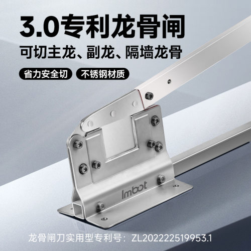 Imbot龙骨闸轻钢龙骨闸吊顶辅助裁板专用闸刀剪闸刀可拆卸不锈钢