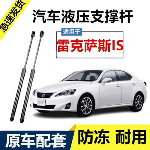 适用雷克萨斯is300 IS200/250/350后备箱液压支撑杆背尾门气弹簧