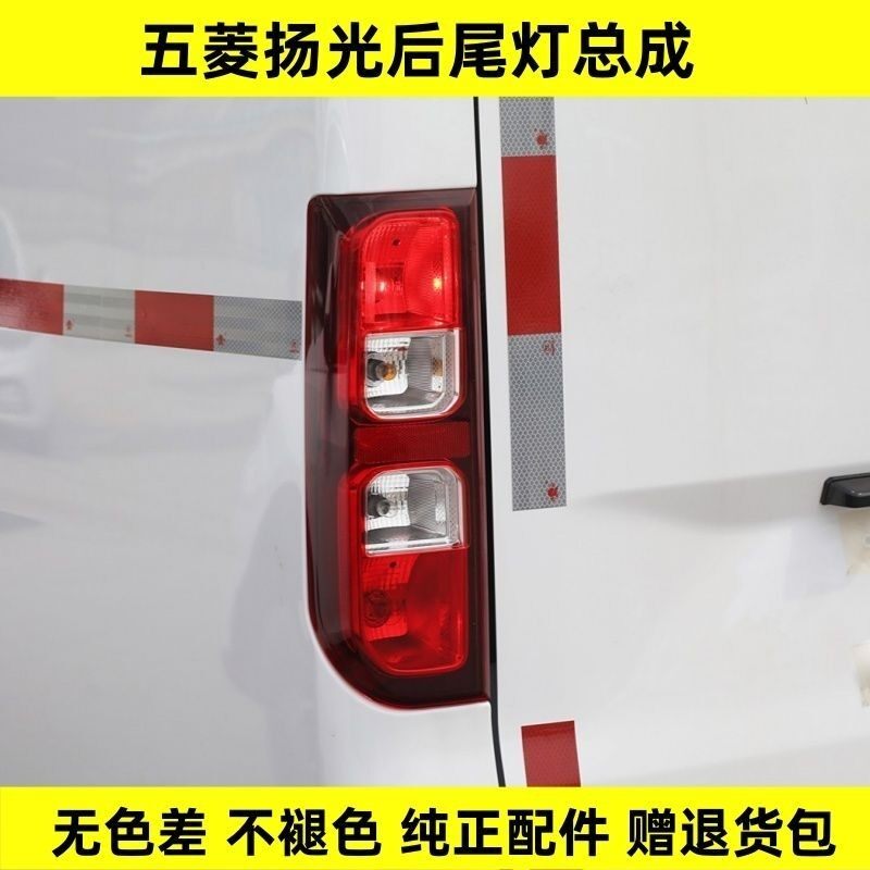 适配新款五菱扬光EV后尾灯总成防追尾灯