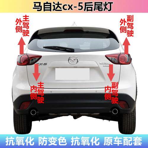 适用13141516款马自达cx5后尾灯总成CX-5倒车刹车灯左右尾灯罩