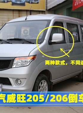 适用北汽威旺205/206车外倒车镜总成 威望左右反光镜 后视镜配件