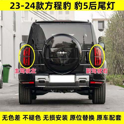 适用于23 24款方程豹 豹5后尾灯左右后尾灯豹5后大灯转向灯刹车灯
