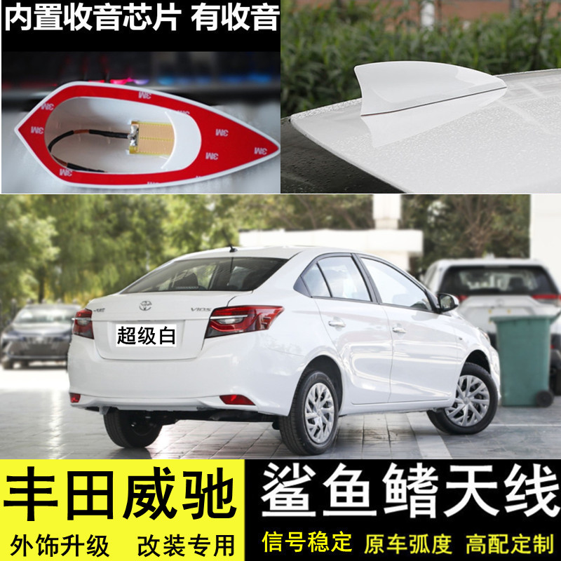 丰田威驰改装汽车收音天线