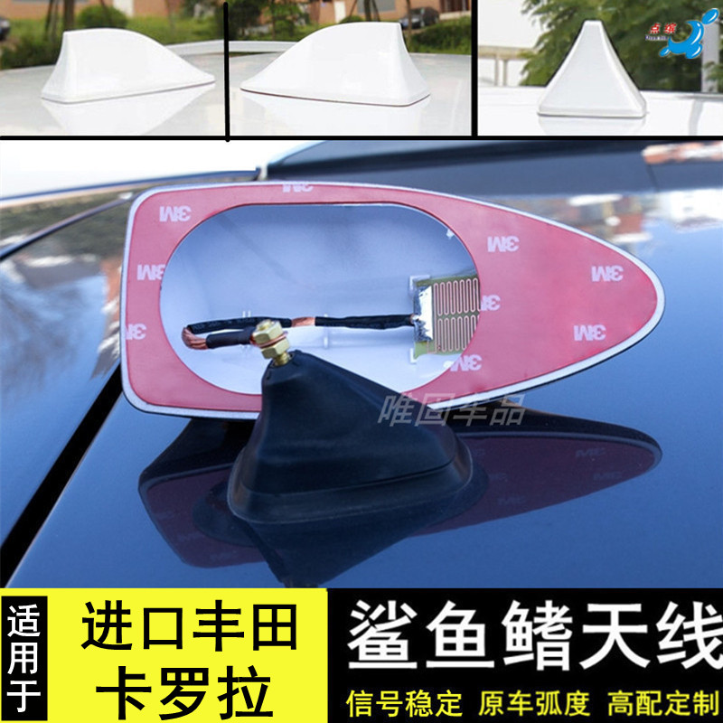 进口卡罗拉改装鲨鱼鳍信号天线