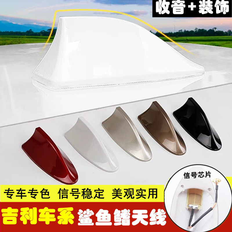 适用吉利帝豪EC7 RV RS远景自由舰改装鲨鱼鳍汽车收音机天线配件