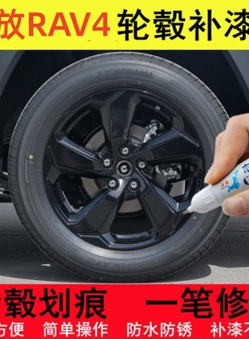 适用22款荣放RAV4轮毂修补漆笔亮银黑色双擎汽车轮毂划痕修复喷漆