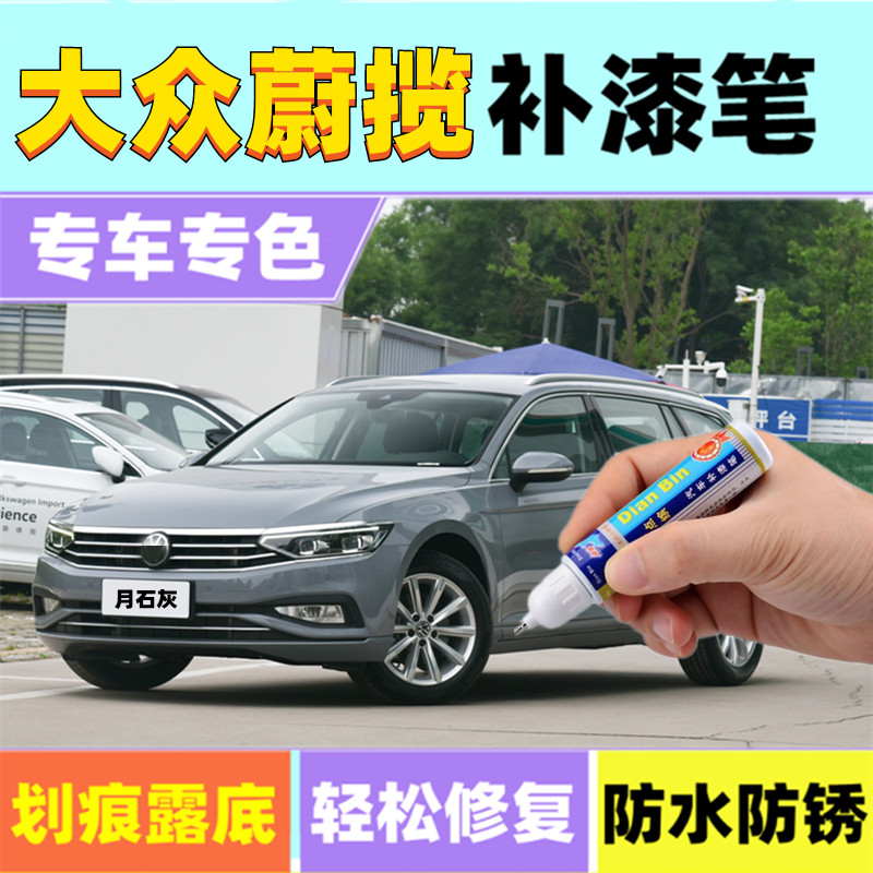 大众蔚揽专用补漆笔月石灰凝霜白