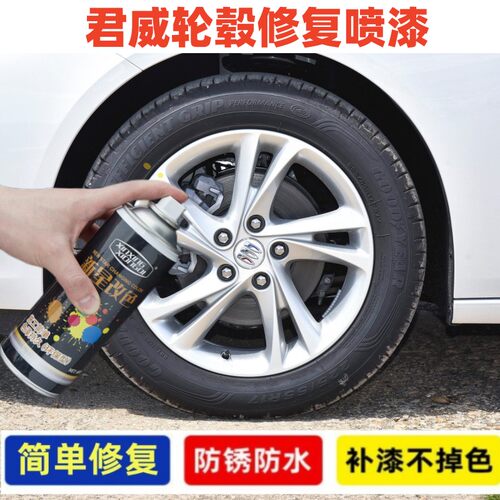 别克君威轮毂修复喷漆补漆笔