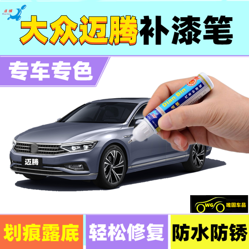 专用20-21款大众迈腾补漆笔凯撒金海豚灰 汽车划痕修复喷漆幻影黑