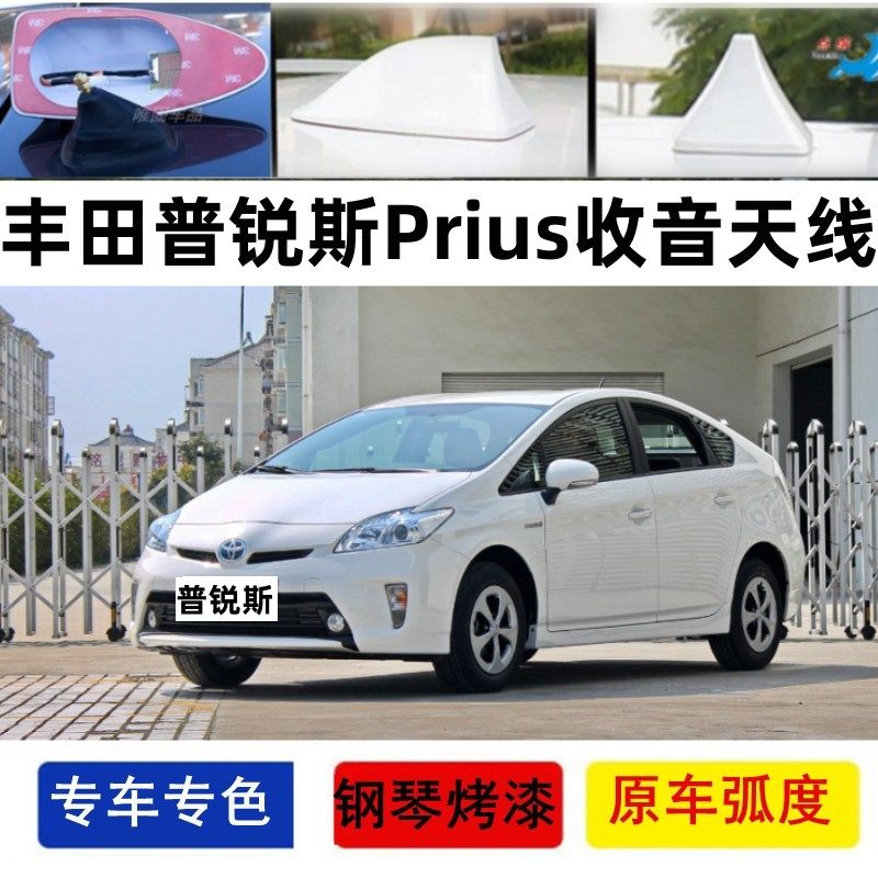 丰田普锐斯Prius改装鲨鱼鳍天线