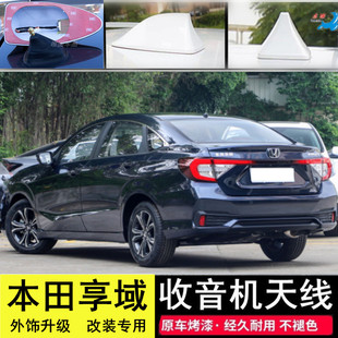 适用本田新享域改装汽车收音机天线烤漆车顶装饰信号鲨鱼鳍暗金蓝