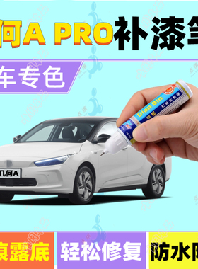专用于几何APRO补漆笔纯粹白静谧银汽车刮划痕修复自喷漆严谨蓝色