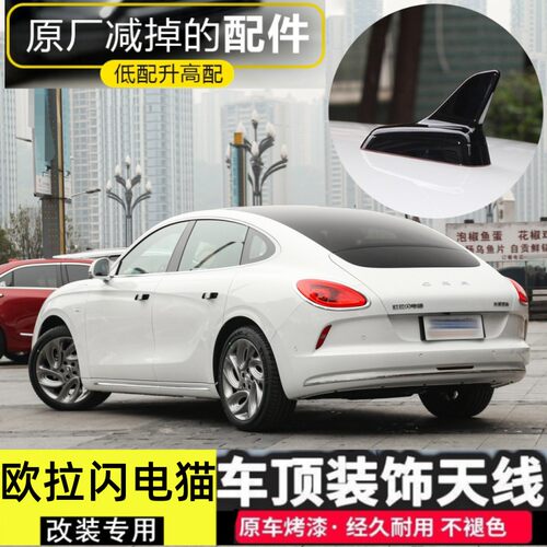 欧拉闪电猫鲨鱼鳍碧玺灰装饰天线