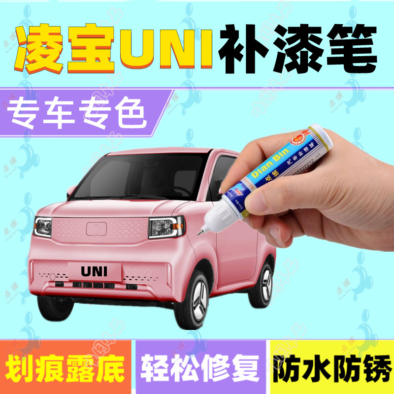 凌宝UNI补漆笔粉红世家白云深处