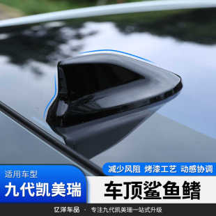 车顶装 适用24款 汽车 专用原车款 饰配件 九代凯美瑞鲨鱼鳍天线改装