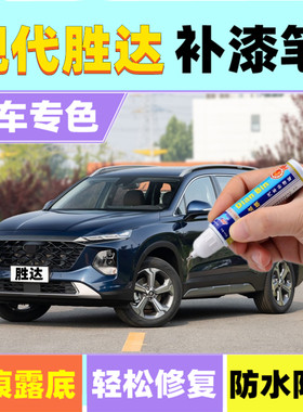 23款现代第四代胜达补漆笔星河蓝
