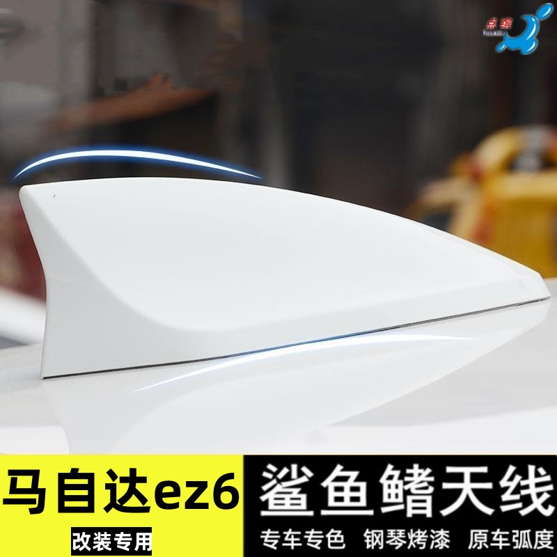 适用马自达EZ-6改装鲨鱼鳍ez6珠光白色汽车顶翼个性装饰天线烤漆