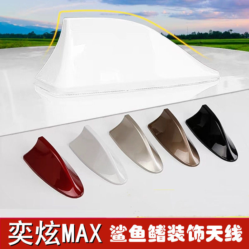 风神奕炫MAX改装鲨鱼鳍天线
