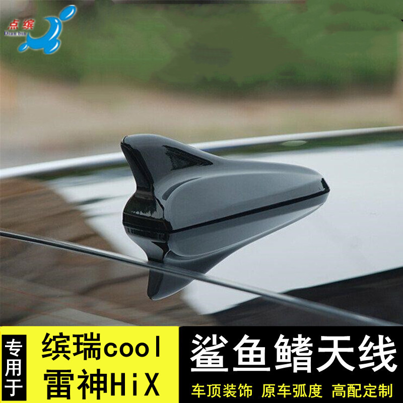 吉利缤瑞cool雷神HiX改装天线